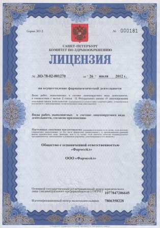 Лицензия на осуществление фармацевтической деятельности в Березовском