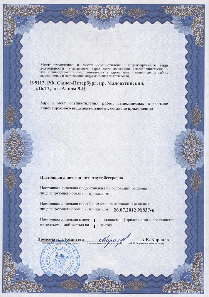 Лицензия на осуществление фармацевтической деятельности в Березовском